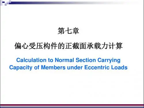 结构设计原理(课件)