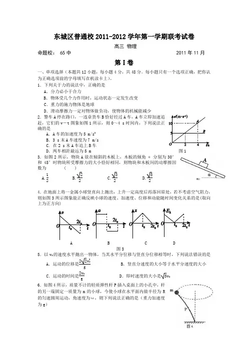 东城区普通校2011-2012学年第一学期联考物理试卷