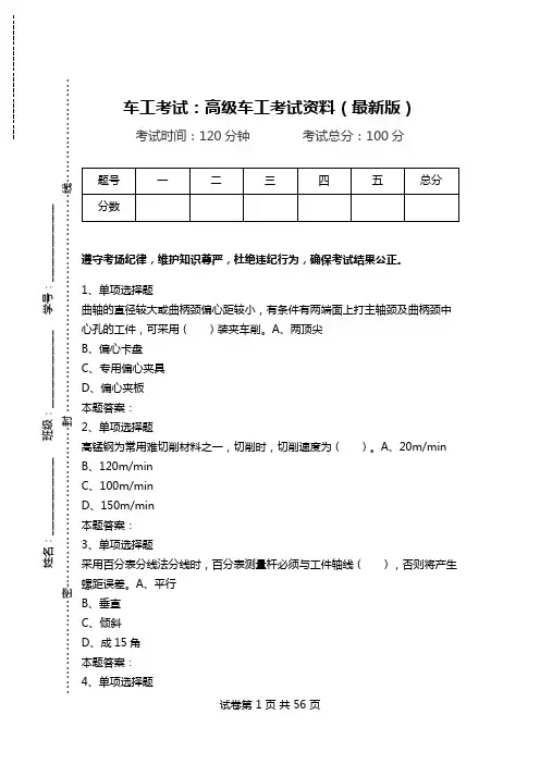 车工考试：高级车工考试资料(最新版)_0.doc