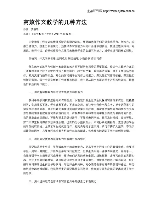 高效作文教学的几种方法