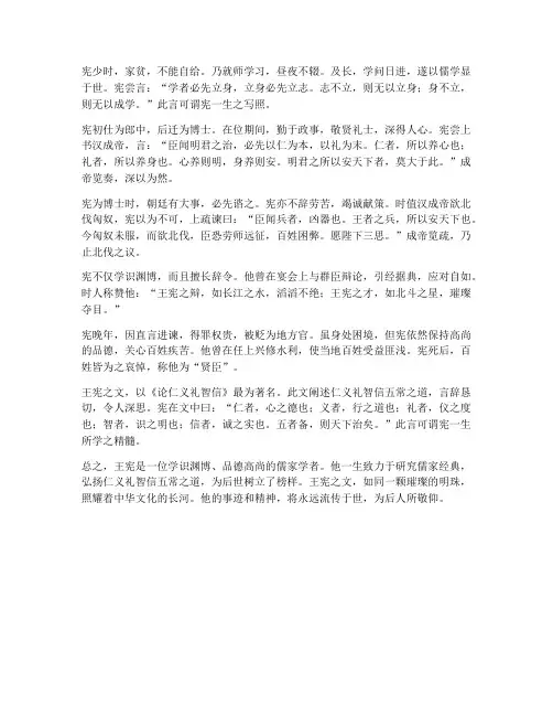 王宪文言文翻译
