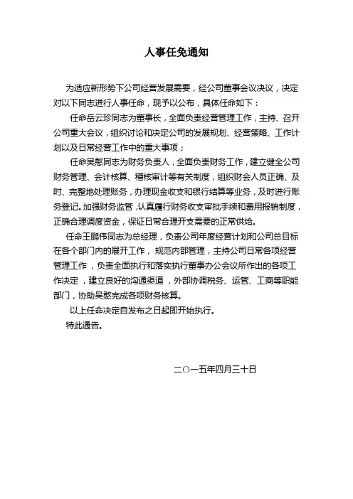 人事任免通知
