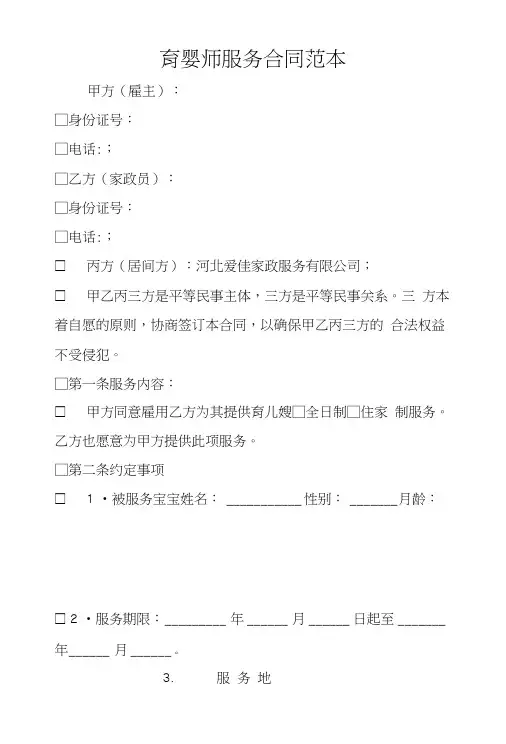 育婴师服务合同范本 .docx