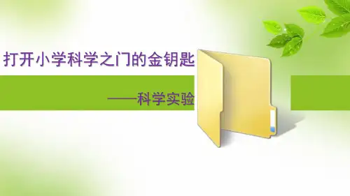 科学讲座课件