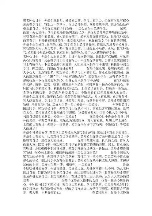 小学三年级期末评语