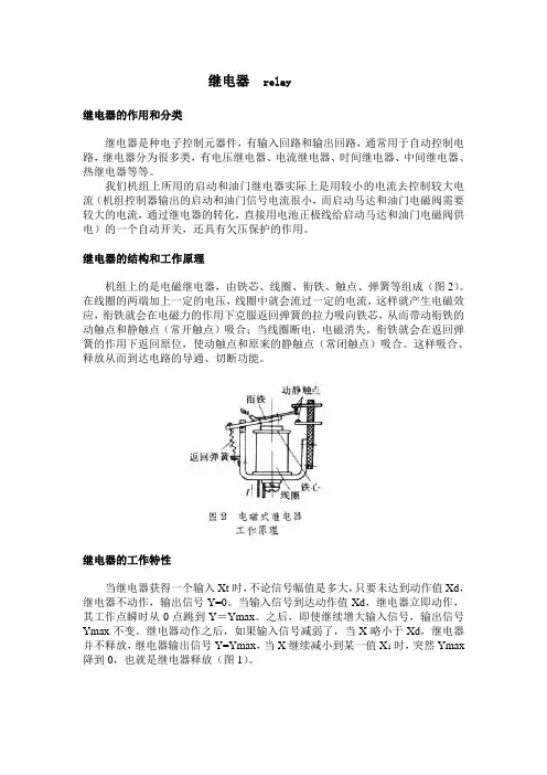 继电器