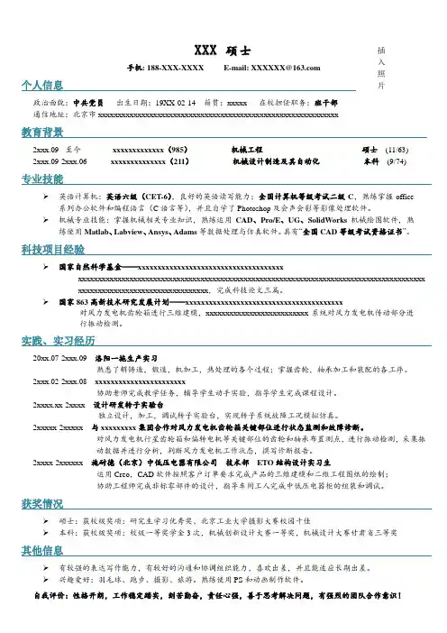 中文简历模板 2