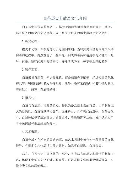 白茶历史典故及文化介绍