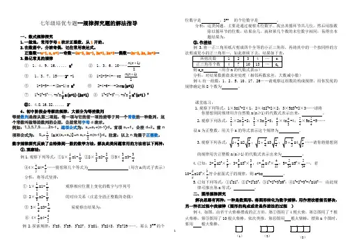初一数学培优专题---规律探究题的解题方法