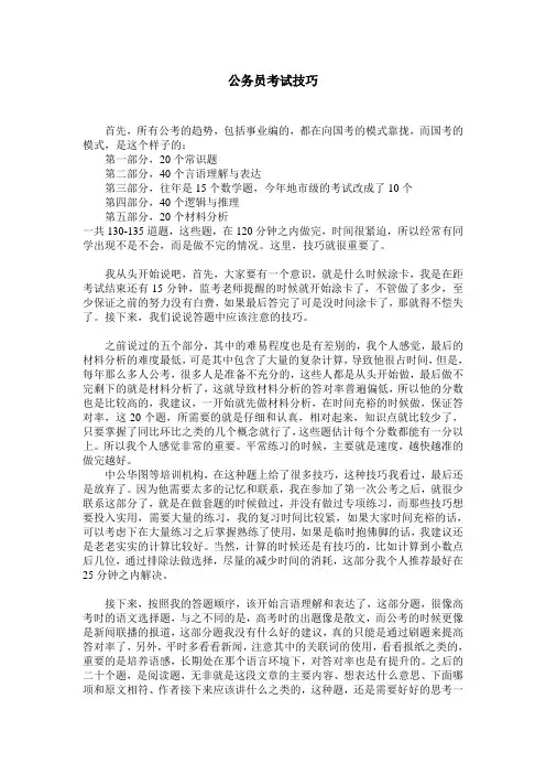 公务员考试技巧
