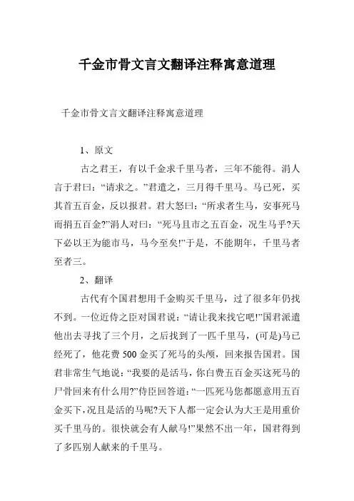 千金市骨文言文翻译注释寓意道理