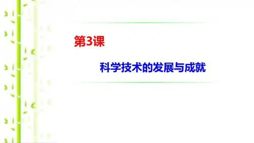 高二历史人民版 同课异构课件专题五 第3课 科学技术的发展与成就2