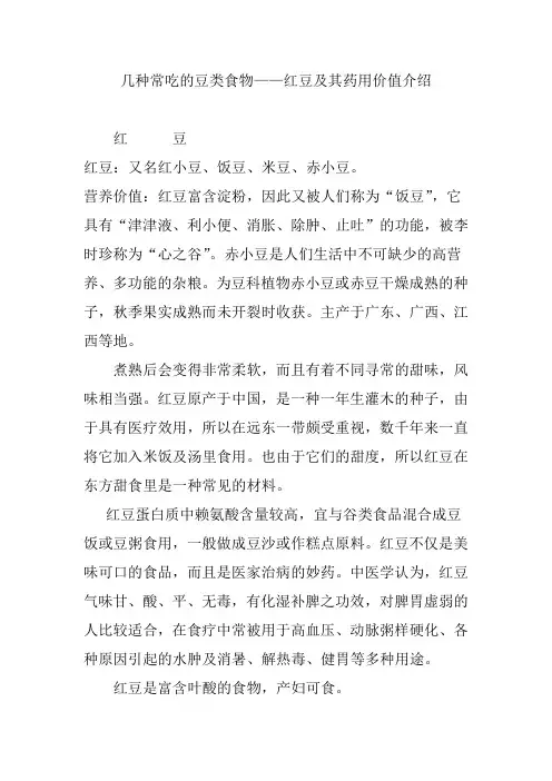 几种常吃的豆类食物——红豆及其药用价值介绍