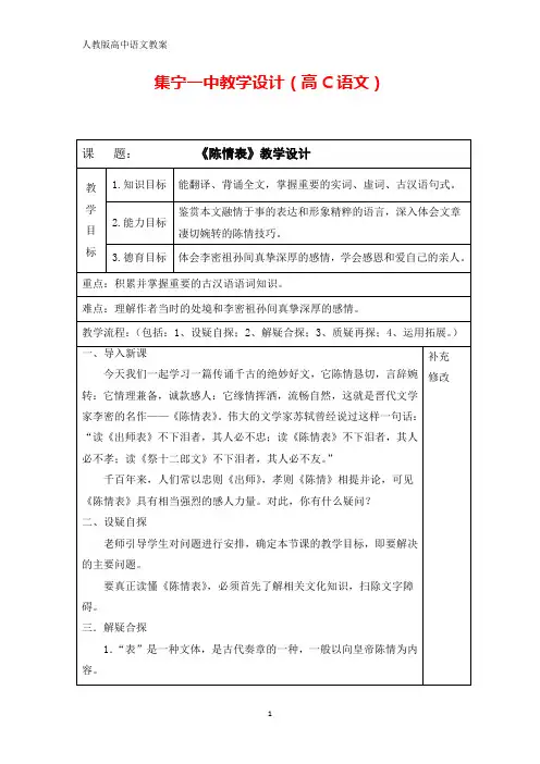 高二语文必修五教案：7.陈情表