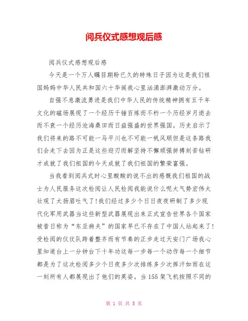 阅兵仪式感想观后感