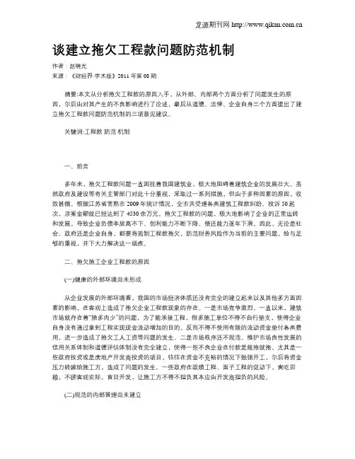 谈建立拖欠工程款问题防范机制