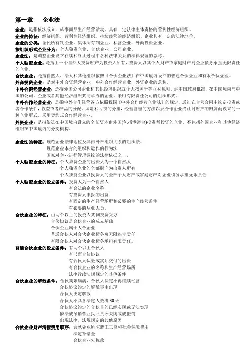 (完整word版)经济法概论、名词解释、简答题与论述题