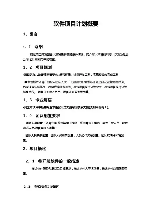 软件项目文档需求文档书写规范