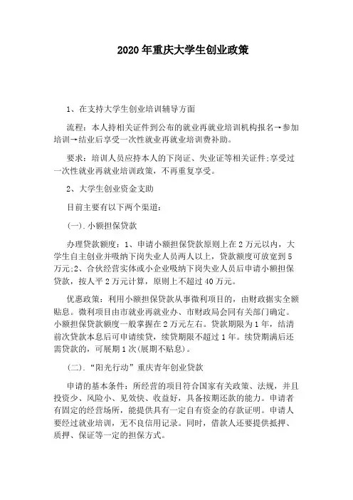 2020年重庆大学生创业政策