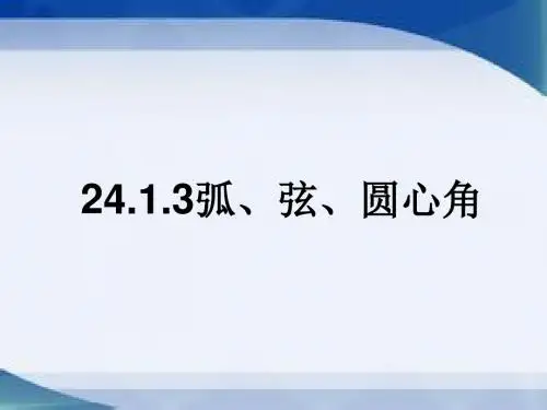 圆心角
