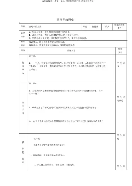 六年级数学上册第一单元《圆周率的历史》教案北师大版
