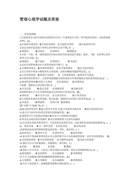 管理心理学试题及答案 2