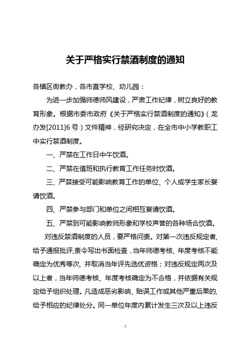禁酒制度