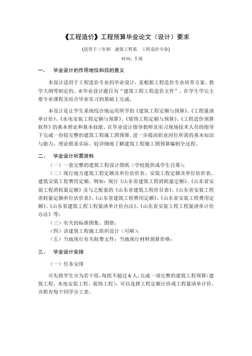 11工程造价毕业设计