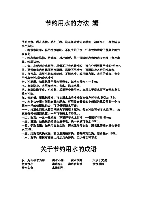 节约用水的方法