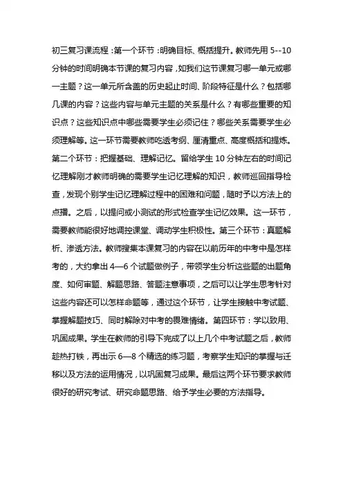 初三复习课流程