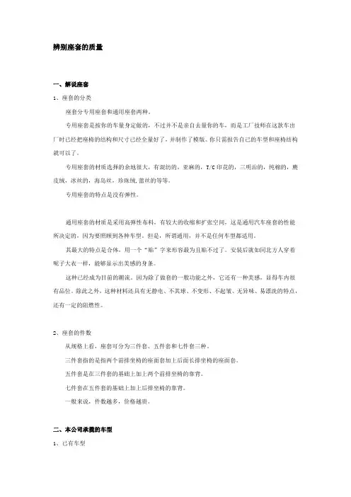 出租车座套的质量辨别和选择