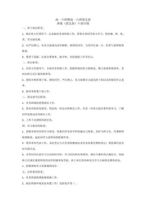 高中班级干部守则