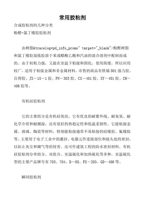 常用胶粘剂