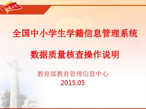 学籍核查说明