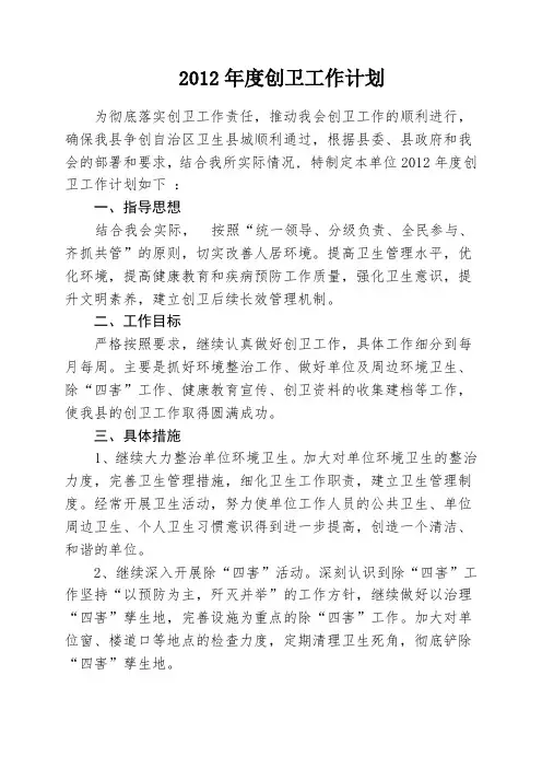2012年创卫工作年度计划