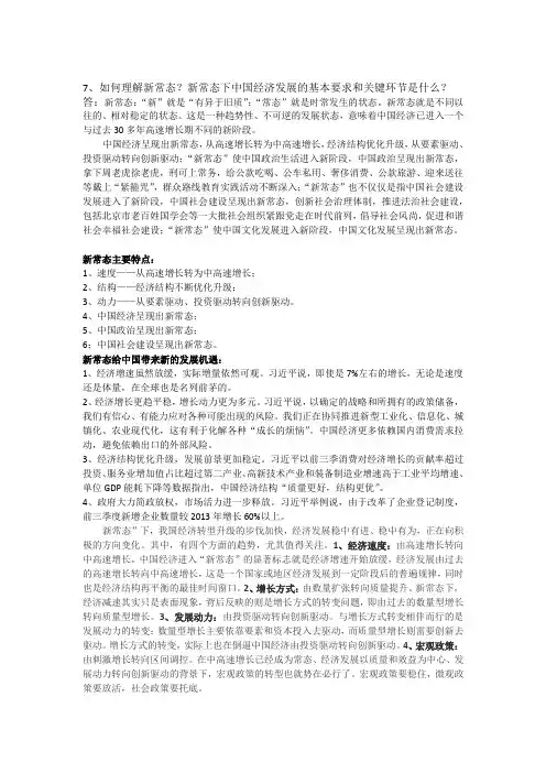 中特最终版答案