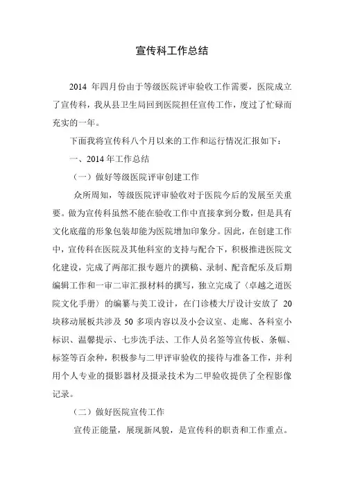 宣传科工作总结