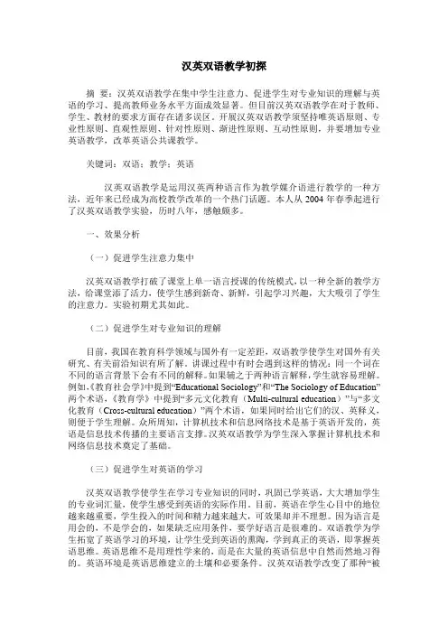 汉英双语教学初探
