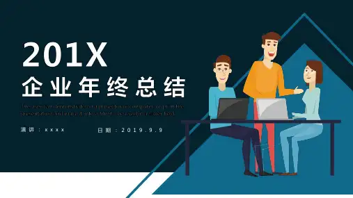 简约时尚企业年终总结ppt模板