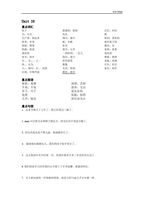 人教新目标八年级下册单词短语默写卷Unit 10