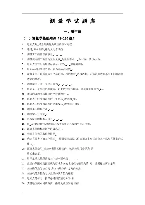 测量学(答案)