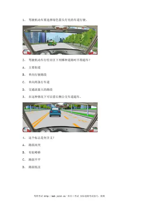 2011顺昌县考试C1小型手动档汽车试题