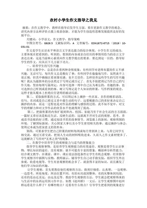 农村小学生作文指导之我见