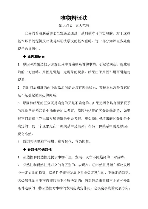 3.唯物辩证法