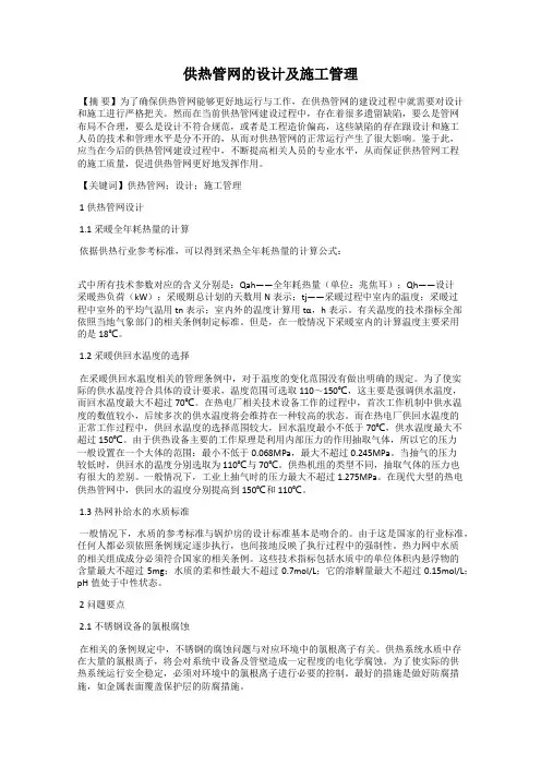 供热管网的设计及施工管理