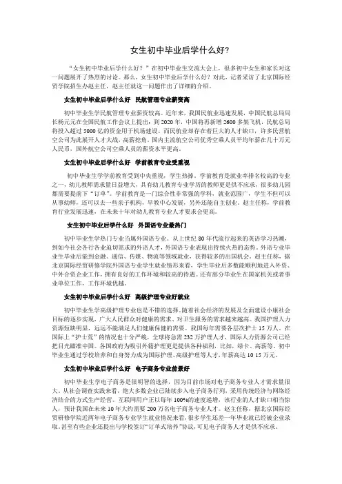 女生初中毕业后学什么好