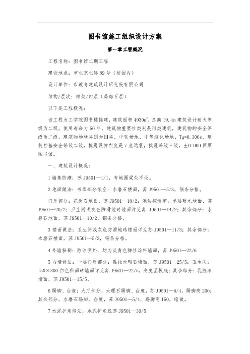 图书馆施工组织设计方案