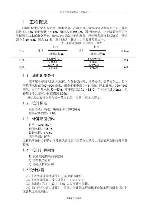 隧道课程设计