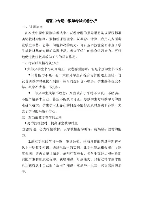 中职数学试卷分析