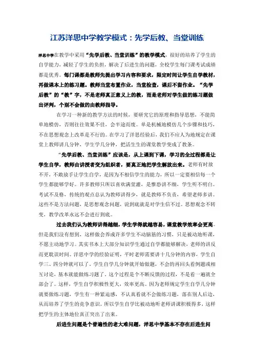 江苏洋思中学教学模式